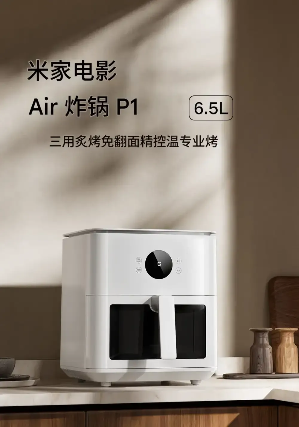 Xiaomi Mijia Smart Air Fryer P1 6.5L (MAF16)